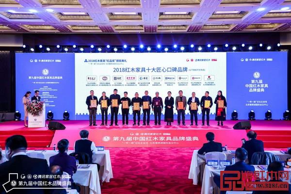 恒達(dá)木業(yè)被授予“2018紅木家具十大匠心口碑品牌” 恒達(dá)木業(yè)被授予“2018紅木家具十大匠心口碑品牌”