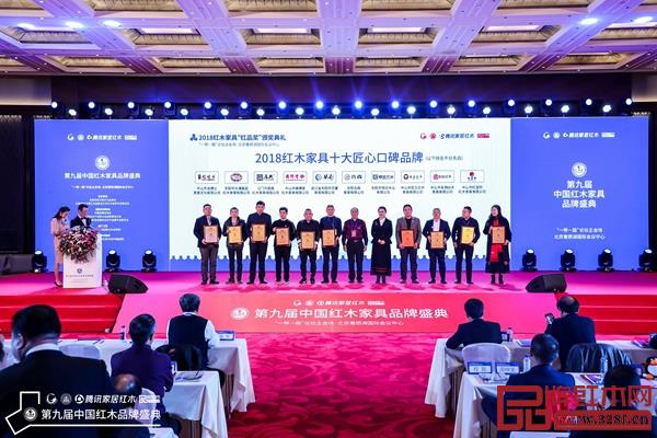 第九屆中國紅木家具品牌盛典參會嘉賓合影