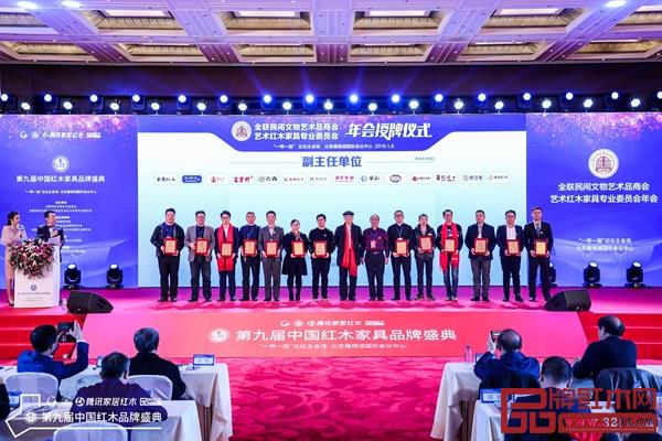 古森紅木被授予“全聯(lián)藝術紅木家具專業(yè)委員會常務副主任單位”榮譽稱號，董事長吳飛陽（左四）上臺領獎