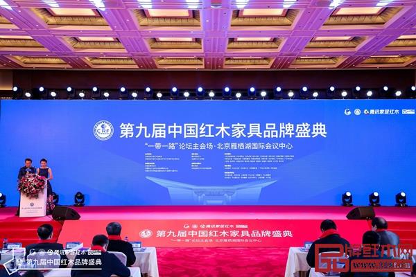 第九屆中國紅木家具品牌盛典現場