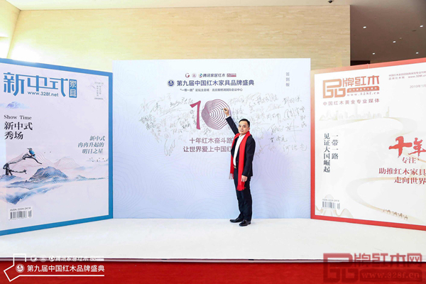 雅仕軒董事長陳君受邀出席第九屆中國紅木家具品牌盛典,并在現(xiàn)在簽名留影 雅仕軒董事長陳君受邀出席第九屆中國紅木家具品牌盛典,并在現(xiàn)在簽名留影