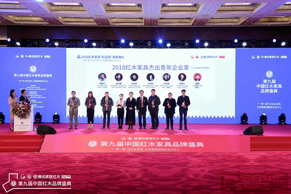 雅仕軒總經(jīng)理陳集興（左一）榮獲“2018紅木家具杰出青年企業(yè)家”