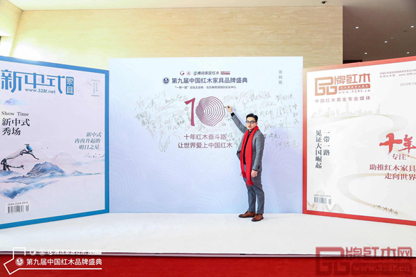 雅仕軒總經(jīng)理陳集興受邀出席第九屆中國紅木家具品牌盛典