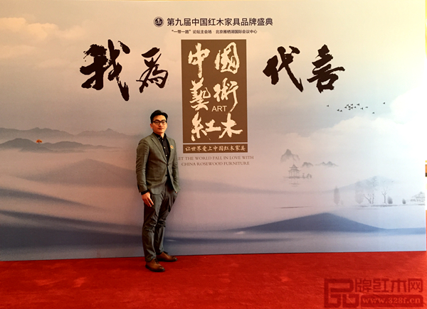 雅仕軒總經(jīng)理陳集興參加第九屆中國紅木家具品牌盛典