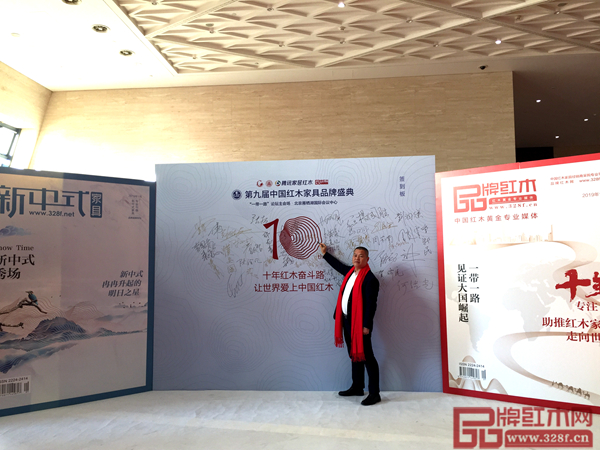 匠王紅木董事長李茂先受邀出席第九屆中國紅木家具品牌盛典,并現(xiàn)場簽名留影 匠王紅木董事長李茂先受邀出席第九屆中國紅木家具品牌盛典,并現(xiàn)場簽名留影