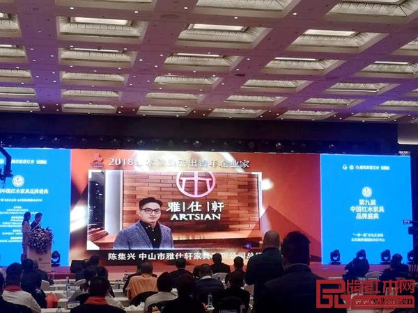 雅仕軒總經(jīng)理陳集興榮獲“2018紅木家具杰出青年企業(yè)家”，現(xiàn)場播放頒獎詞視頻