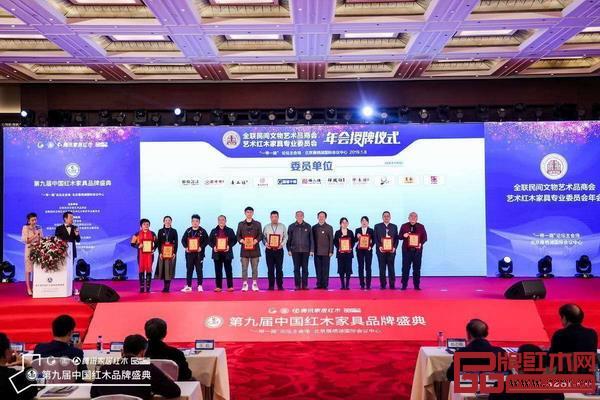 中國(guó)紅木家具技術(shù)專家曹新民（左七）、華南農(nóng)業(yè)大學(xué)博士生導(dǎo)師李凱夫（左八）為“全聯(lián)藝術(shù)紅木家具專業(yè)委員會(huì)委員單位”頒牌