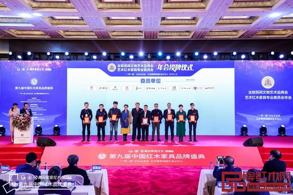 明尊古典(右四)被授予“全聯(lián)藝術(shù)紅木家具專業(yè)委員會(huì)委員單位”榮譽(yù)稱號(hào) 明尊古典(右四)被授予“全聯(lián)藝術(shù)紅木家具專業(yè)委員會(huì)委員單位”榮譽(yù)稱號(hào)