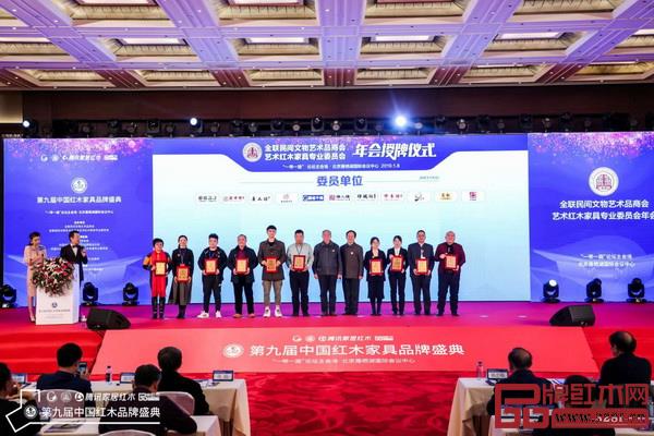 云林堂紅木（左六）被授予全聯(lián)藝術(shù)紅木家具專業(yè)委員會(huì)委員單位