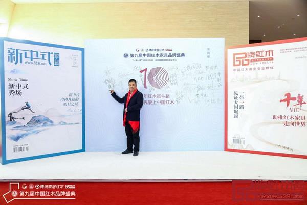 云林堂紅木董事長(zhǎng)張建新受邀出席本屆盛典