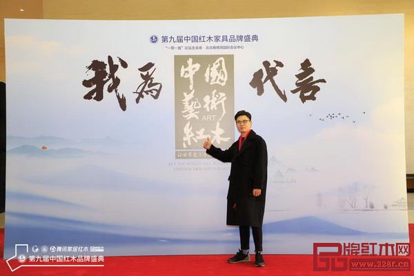 云林堂紅木總經(jīng)理張家倫受邀出席本屆盛典