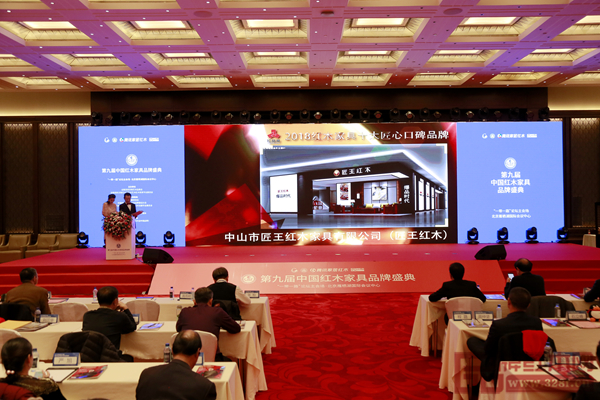 匠王紅木榮獲“2018紅木家具十大匠心口碑品牌”,現(xiàn)場播放組委會頒獎詞視頻 匠王紅木榮獲“2018紅木家具十大匠心口碑品牌”,現(xiàn)場播放組委會頒獎詞視頻