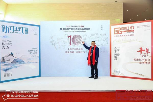 志成紅木總經(jīng)理湯朝陽在第九屆品牌盛典現(xiàn)場留影