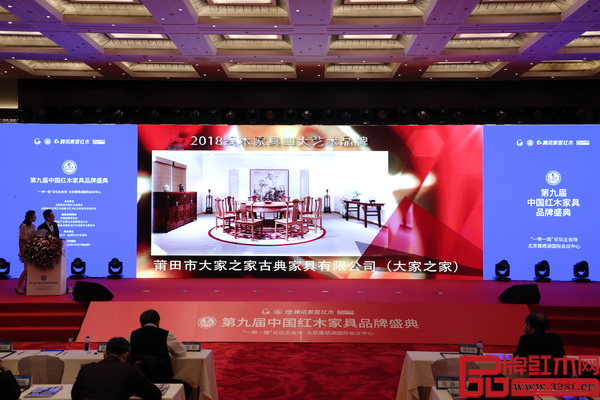 大家之家蟬聯(lián)“2018紅木家具四大藝術(shù)品牌”