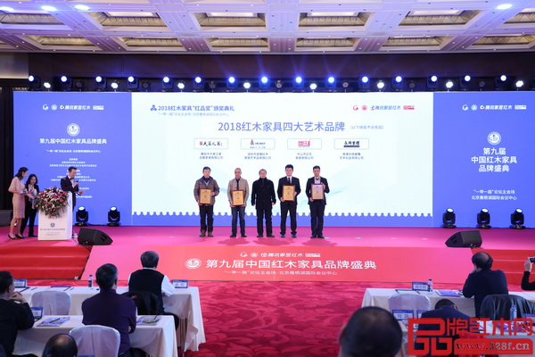 北京故宮博物院研究員周京南（中）為大家之家（左一）頒發(fā)“2018紅木家具四大藝術(shù)品牌”牌匾