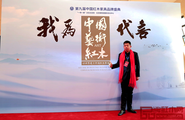 居典紅木董事長(zhǎng)為中國(guó)藝術(shù)紅木家具代言留影