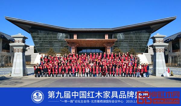 第九屆中國紅木家具品牌盛典與會嘉賓大合影 第九屆中國紅木家具品牌盛典與會嘉賓大合影