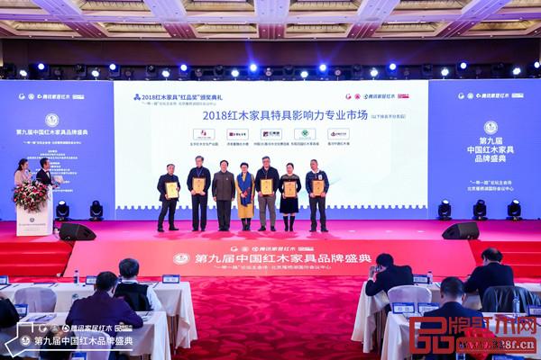 紅博城蟬聯(lián)“2018紅木家具特具影響力專業(yè)市場”,副總經(jīng)理林志洪(右三)上臺領(lǐng)獎 紅博城蟬聯(lián)“2018紅木家具特具影響力專業(yè)市場”,副總經(jīng)理林志洪(右三)上臺領(lǐng)獎