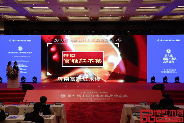 富雅紅木樓蟬聯(lián)“2018紅木家具特具影響力專業(yè)市場” 富雅紅木樓蟬聯(lián)“2018紅木家具特具影響力專業(yè)市場”
