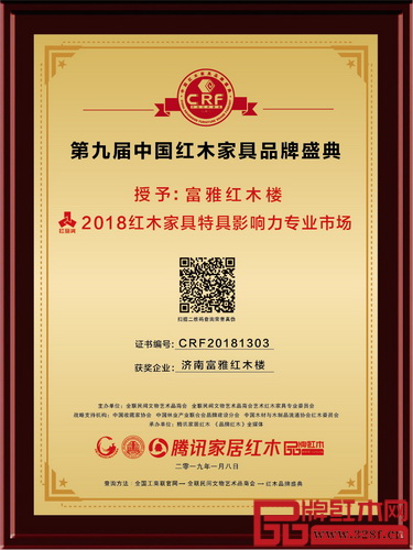 富雅紅木樓獲獎牌匾 富雅紅木樓獲獎牌匾