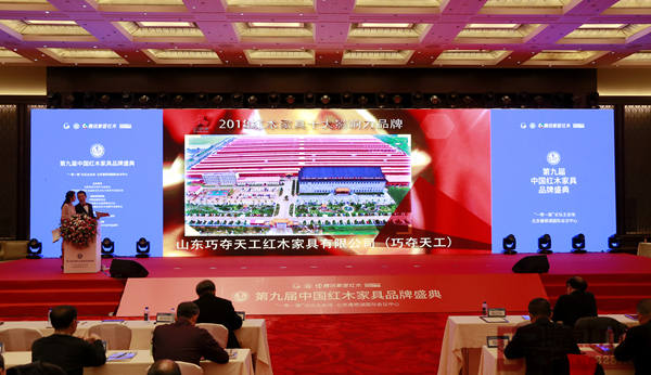 第九屆中國紅木家具品牌盛典現(xiàn)場播放巧奪天工獲獎視頻 第九屆中國紅木家具品牌盛典現(xiàn)場播放巧奪天工獲獎視頻