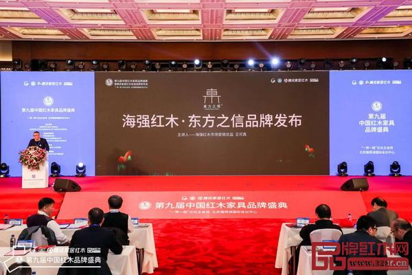 海強(qiáng)紅木營(yíng)銷總監(jiān)王可真在盛典現(xiàn)場(chǎng)對(duì)東方之信進(jìn)行發(fā)布 海強(qiáng)紅木營(yíng)銷總監(jiān)王可真在盛典現(xiàn)場(chǎng)對(duì)東方之信進(jìn)行發(fā)布