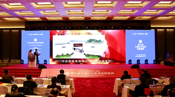 第九屆中國(guó)紅木家具品牌盛典現(xiàn)場(chǎng)盛世周木匠獲獎(jiǎng)視頻播放