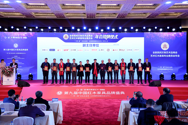 全聯(lián)藝術(shù)紅木家具專業(yè)委員會年會副主任單位授牌儀式,中唐紅木城代表胡藝明(右四)上臺接受頒牌 全聯(lián)藝術(shù)紅木家具專業(yè)委員會年會副主任單位授牌儀式,中唐紅木城代表胡藝明(右四)上臺接受頒牌