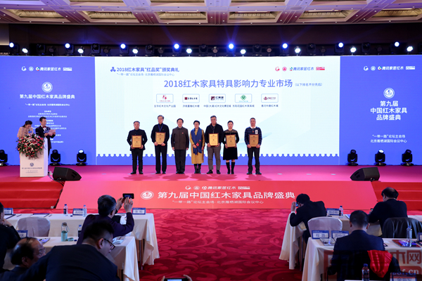 五華紅木文化產(chǎn)業(yè)園（左一）榮獲第九屆中國紅木家具品牌盛典紅品獎(jiǎng)·2018紅木家具特具影響力專業(yè)市場