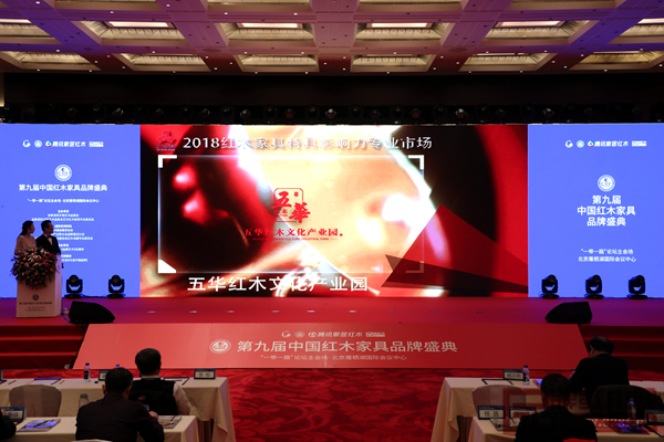 第九屆中國紅木家具品牌盛典現(xiàn)場五華紅木文化產(chǎn)業(yè)園獲獎(jiǎng)視頻播放