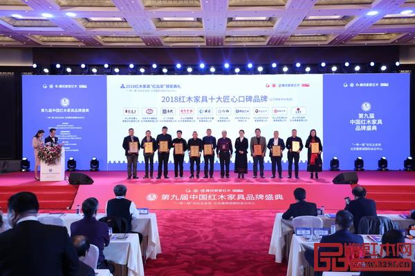 中國收藏家協(xié)會副會長維佳(右五)、亞太地區(qū)手工藝大師馮文土(右六)為“2018紅木家具十大匠心口碑品牌”獲獎企業(yè)紅寶軒(右一)頒獎 中國收藏家協(xié)會副會長維佳(右五)、亞太地區(qū)手工藝大師馮文土(右六)為“2018紅木家具十大匠心口碑品牌”獲獎企業(yè)紅寶軒(右一)頒獎