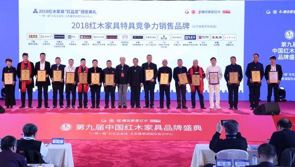 中央民族大學人體工程學專家蘇垣(左九)、文化部恭王府古典家具研究中心研究員張志揚(左十)為“2018紅木家具特具競爭力銷售品牌”獲獎者陜西西安雅居閣(右八)頒獎 中央民族大學人體工程學專家蘇垣(左九)、文化部恭王府古典家具研究中心研究員張志揚(左十)為“2018紅木家具特具競爭力銷售品牌”獲獎者陜西西安雅居閣(右八)頒獎