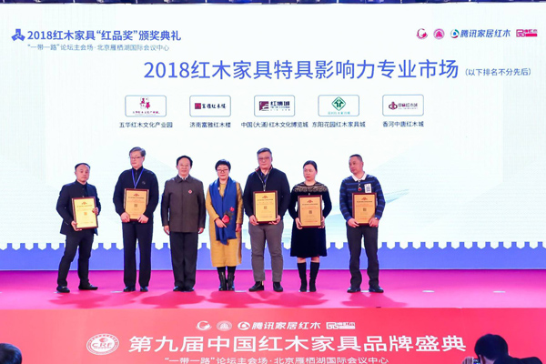 榮獲特具影響力專業(yè)市場，花園紅木家具城展現(xiàn)航母實力