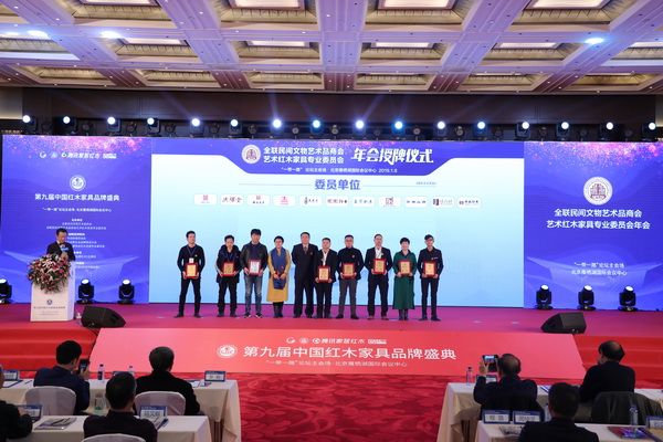 鑫華紅木閃耀“一帶一路”主會場，當(dāng)選全聯(lián)藝術(shù)紅木家具專業(yè)委員會委員單位！