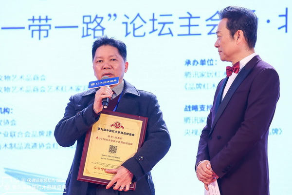 順泰軒榮登第九屆紅木家具品牌盛典，斬獲“受歡迎品牌”大獎