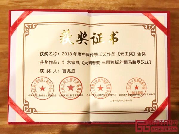 由曹兆庭設(shè)計與監(jiān)制的《大明雅韻·三圍獨板外翻馬蹄羅漢床》榮獲2018年度中國傳統(tǒng)工藝作品“云工獎”金獎 由曹兆庭設(shè)計與監(jiān)制的《大明雅韻·三圍獨板外翻馬蹄羅漢床》榮獲2018年度中國傳統(tǒng)工藝作品“云工獎”金獎