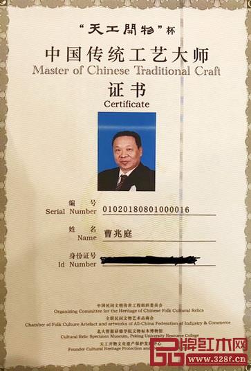 紅寶軒董事長曹兆庭獲得“中國傳統(tǒng)工藝大師(紅木家具類)”資格認(rèn)定 紅寶軒董事長曹兆庭獲得“中國傳統(tǒng)工藝大師(紅木家具類)”資格認(rèn)定