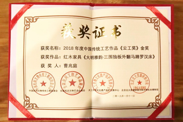紅寶軒曹兆庭獲評“中國傳統(tǒng)工藝大師”，紅木作品榮獲“云工獎”金獎