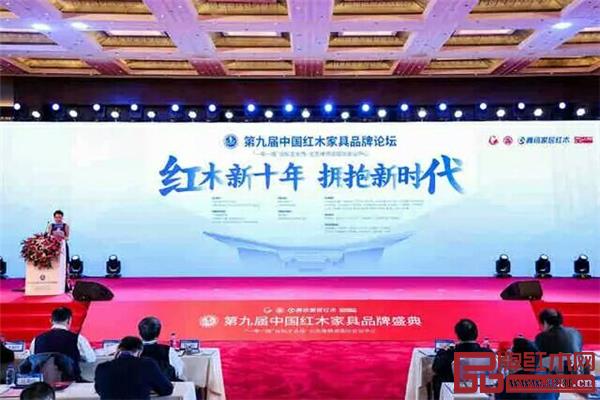 第九屆中國紅木家具品牌盛典大會現(xiàn)場 第九屆中國紅木家具品牌盛典大會現(xiàn)場