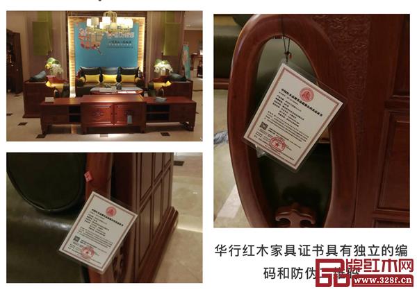 華行紅木 家具證書具有獨立的編碼和防偽二維碼  