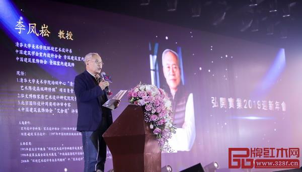 北京泓文博雅家居藝術設計研究院院長、清華大學美術學院教授李鳳崧教授致新年賀詞 北京泓文博雅家居藝術設計研究院院長、清華大學美術學院教授李鳳崧教授致新年賀詞