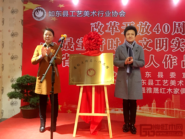 如東縣委常委、宣傳部部長張蓉蓉(右)、如東縣工藝美術(shù)行業(yè)協(xié)會理事長叢東云(左)為“省級大師名人作品館”進行揭牌儀式 如東縣委常委、宣傳部部長張蓉蓉(右)、如東縣工藝美術(shù)行業(yè)協(xié)會理事長叢東云(左)為“省級大師名人作品館”進行揭牌儀式