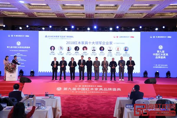 全國工商聯(lián)第十一屆執(zhí)委宋建文（左五）為“2018紅木家具十大領(lǐng)軍企業(yè)家”獲獎(jiǎng)?wù)哳C獎(jiǎng)