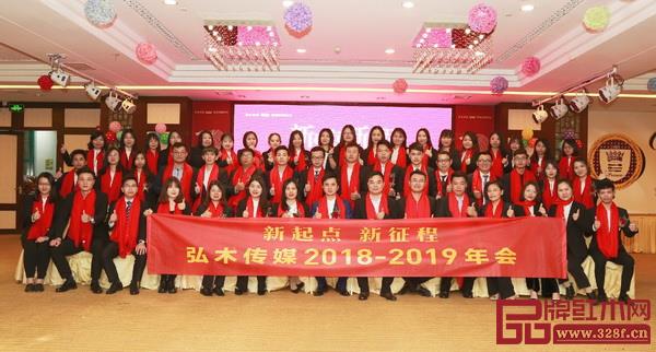 “新起點 新征程”弘木傳媒2018-2019年會在中山市頤和君利酒店舉行 “新起點 新征程”弘木傳媒2018-2019年會在中山市頤和君利酒店舉行