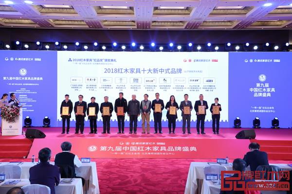 中國(guó)紅木家具技術(shù)專家曹新民(左六)、深圳大學(xué)家具設(shè)計(jì)研究所所長(zhǎng)唐開(kāi)軍(右六)為“2018紅木家具十大新中式品牌”獲獎(jiǎng)企業(yè)頒獎(jiǎng),分別為顧家·東方薈、榮麟·京瓷、閱梨、雄業(yè)·本木上造、憶古軒·世珀、柏森·大觀、東成·文宋、海強(qiáng)·東方之信、檀一、地天泰·國(guó)風(fēng) 中國(guó)紅木家具技術(shù)專家曹新民(左六)、深圳大學(xué)家具設(shè)計(jì)研究所所長(zhǎng)唐開(kāi)軍(右六)為“2018紅木家具十大新中式品牌”獲獎(jiǎng)企業(yè)頒獎(jiǎng),分別為顧家·東方薈、榮麟·京瓷、閱梨、雄業(yè)·本木上造、憶古軒·世珀、柏森·大觀、東成·文宋、海強(qiáng)·東方之信、檀一、地天泰·國(guó)風(fēng)