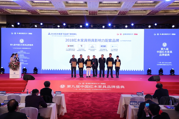 2018紅木家具特具影響力配套品牌榜單出爐