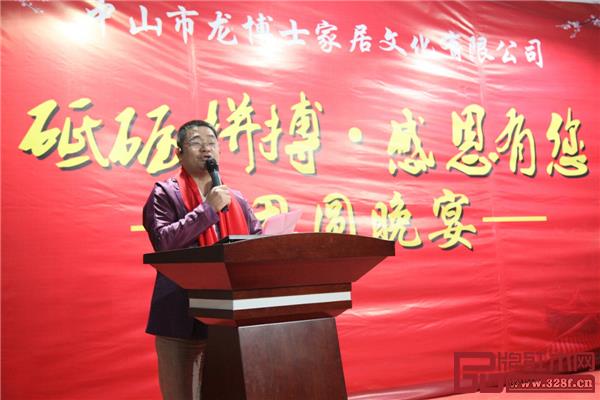 龍博士家居董事長(zhǎng)陳小華在年會(huì)上致辭 龍博士家居董事長(zhǎng)陳小華在年會(huì)上致辭