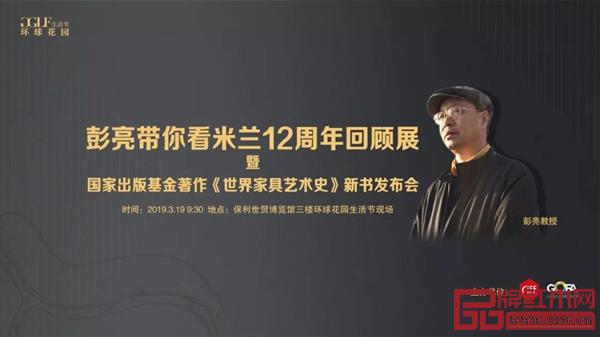 彭亮出席第四屆環(huán)球花園生活節(jié) 彭亮出席第四屆環(huán)球花園生活節(jié)