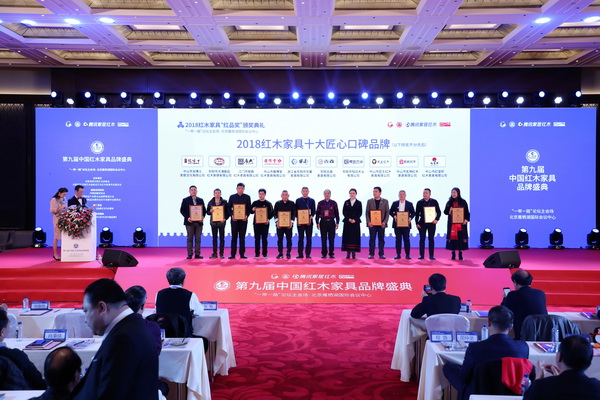 華廈·大不同榮獲“紅品獎·2018紅木家具十大匠心口碑品牌”華廈·大不同董事長陳田華上臺領(lǐng)獎(左五) 華廈·大不同榮獲“紅品獎·2018紅木家具十大匠心口碑品牌”華廈·大不同董事長陳田華上臺領(lǐng)獎(左五)