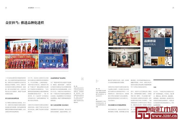 《中國(guó)藝術(shù)紅木》雜志2019年年刊,記錄了全聯(lián)藝術(shù)紅木家具專業(yè)委員會(huì)成立3年來的責(zé)任擔(dān)當(dāng)、偉大壯舉、品牌力量 《中國(guó)藝術(shù)紅木》雜志2019年年刊,記錄了全聯(lián)藝術(shù)紅木家具專業(yè)委員會(huì)成立3年來的責(zé)任擔(dān)當(dāng)、偉大壯舉、品牌力量